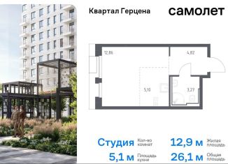 Квартира на продажу студия, 26.1 м2, Москва, жилой комплекс Квартал Герцена, к1, метро Орехово