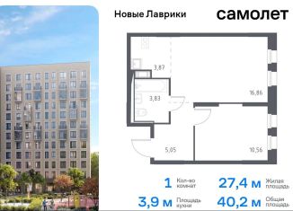 Продается 1-ком. квартира, 40.2 м2, Ленинградская область, жилой комплекс Новые Лаврики, 1.1