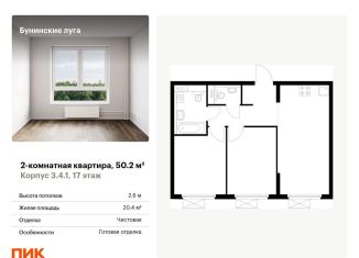 Продажа 2-комнатной квартиры, 50.2 м2, Москва, жилой комплекс Бунинские Луга, 3.4.1