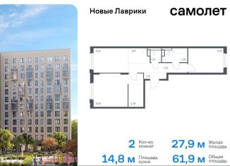 Продаю 2-ком. квартиру, 61.9 м2, Ленинградская область