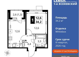 Продажа 1-ком. квартиры, 34.2 м2, деревня Румянцево, СНТ Гипрохим, 1Ас1