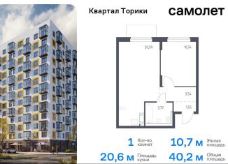 Продается 1-ком. квартира, 40.2 м2, Ленинградская область, жилой комплекс Квартал Торики, к1.1