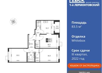 3-ком. квартира на продажу, 83.5 м2, Московская область, жилой комплекс 1-й Лермонтовский, к2.1