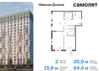 Продажа 2-ком. квартиры, 64.4 м2, Ленинградская область, Невская Долина, 1.3