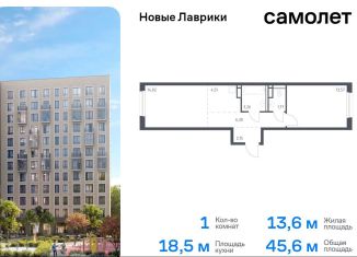 1-комнатная квартира на продажу, 45.6 м2, Ленинградская область