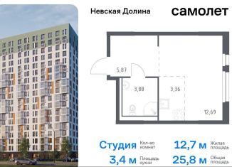 Продаю квартиру студию, 25.8 м2, деревня Новосаратовка, Невская Долина, к1.2