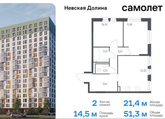 Продажа 2-комнатной квартиры, 51.3 м2, Ленинградская область, Невская Долина, 1.3