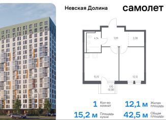 1-ком. квартира на продажу, 42.5 м2, Ленинградская область, Невская Долина, 1.3