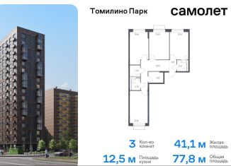 Продаю 3-ком. квартиру, 77.8 м2, посёлок Мирный, жилой комплекс Томилино Парк, к6.3