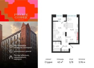 Продается квартира студия, 42 м2, Новосибирск, жилой комплекс Русское солнце, 6