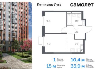 Продажа 1-комнатной квартиры, 33.9 м2, Московская область, жилой комплекс Пятницкие Луга, к2/1