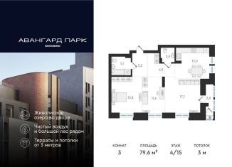 Продается 3-комнатная квартира, 79.6 м2, Новосибирск