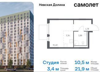 Продается квартира студия, 21.9 м2, Ленинградская область, Невская Долина, к1.2