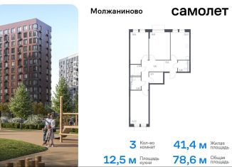 Продажа 3-комнатной квартиры, 78.6 м2, Москва, Молжаниновский район, жилой комплекс Молжаниново, к4