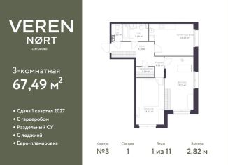 2-ком. квартира на продажу, 67.5 м2, Ленинградская область