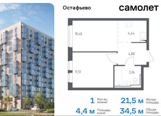 Продам однокомнатную квартиру, 34.5 м2, Москва, жилой комплекс Остафьево, к17