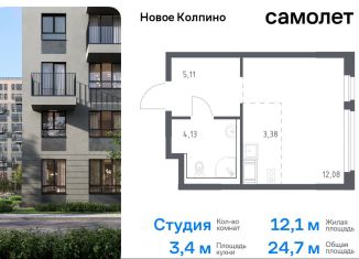 Квартира на продажу студия, 24.7 м2, Колпино, ЖК Новое Колпино