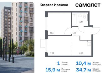 Продается 1-ком. квартира, 34.7 м2, Химки