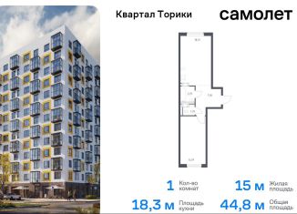 Продается 1-комнатная квартира, 44.8 м2, Виллозское городское поселение, жилой комплекс Квартал Торики, к1.1