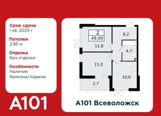 Продажа 2-ком. квартиры, 49 м2, Ленинградская область, микрорайон Южный, 1.1