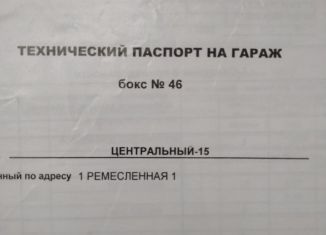 Гараж на продажу, 18 м2, Омск, Центральный округ, 1-я Ремесленная улица, 1Б