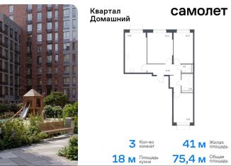 Продажа 3-комнатной квартиры, 75.4 м2, Москва, район Марьино, жилой комплекс Квартал Домашний, 1