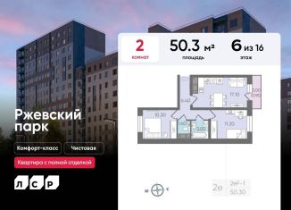 Продаю 2-ком. квартиру, 50.3 м2, Ленинградская область