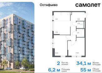 2-комнатная квартира на продажу, 55 м2, Москва, жилой комплекс Остафьево, к20