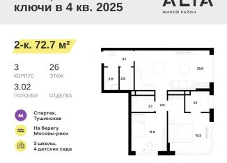 Продаю 2-комнатную квартиру, 72.7 м2, Москва, район Покровское-Стрешнево