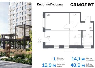 Продажа однокомнатной квартиры, 48.9 м2, Москва, ЮАО, жилой комплекс Квартал Герцена, к1