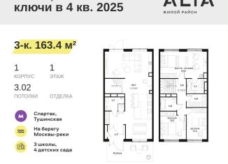 Продаю 3-ком. квартиру, 163.4 м2, Москва, район Покровское-Стрешнево