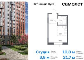 Продаю квартиру студию, 21.7 м2, Московская область, жилой комплекс Пятницкие Луга, к2/1