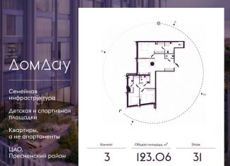 Продается 3-ком. квартира, 123.1 м2, Москва, метро Выставочная