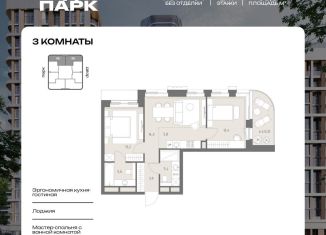 Продается трехкомнатная квартира, 63.8 м2, Москва, Можайский район