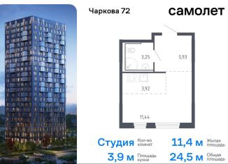 Продаю квартиру студию, 24.5 м2, Тюмень, Ленинский округ, жилой комплекс Чаркова 72, 1.3