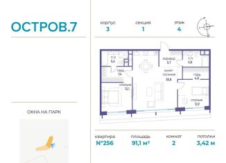 Продажа двухкомнатной квартиры, 91.1 м2, Москва, СЗАО