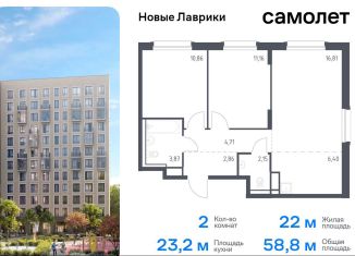 Продается двухкомнатная квартира, 58.8 м2, Ленинградская область