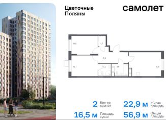 Продажа 2-ком. квартиры, 56.9 м2, деревня Середнево, квартал № 23, 4-5