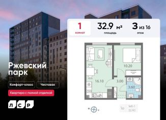 Продается 1-ком. квартира, 32.9 м2, Ленинградская область