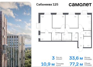 Продажа 3-комнатной квартиры, 77.2 м2, Владивосток, Первореченский район, улица Сабанеева, 1.1