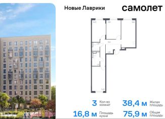 Продажа трехкомнатной квартиры, 75.9 м2, Мурино