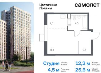 Продажа квартиры студии, 25.6 м2, Москва, квартал № 23, 4-5