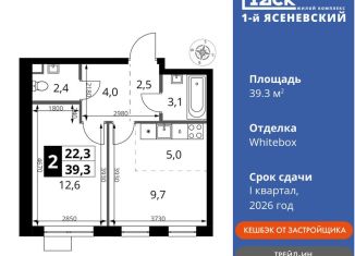 Продам 2-ком. квартиру, 39.3 м2, поселение Мосрентген, жилой комплекс 1-й Ясеневский, 2