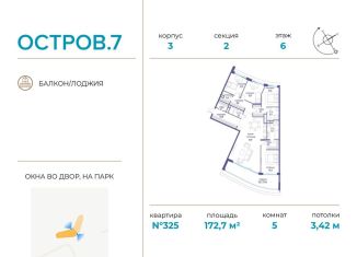 Продаю 5-ком. квартиру, 172.7 м2, Москва, СЗАО