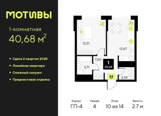 Продается однокомнатная квартира, 40.7 м2, Тюменская область