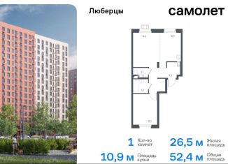 1-комнатная квартира на продажу, 52.4 м2, Московская область, жилой комплекс Люберцы 2020, к67