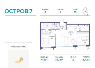 Продается двухкомнатная квартира, 79.1 м2, Москва