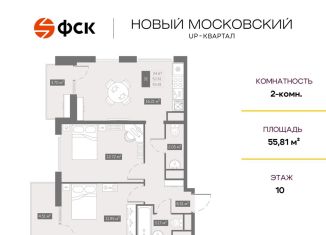 Продается двухкомнатная квартира, 55.8 м2, Самара, Октябрьский район, Московское шоссе, 8