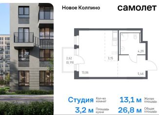 Продается квартира студия, 26.8 м2, Колпино, ЖК Новое Колпино