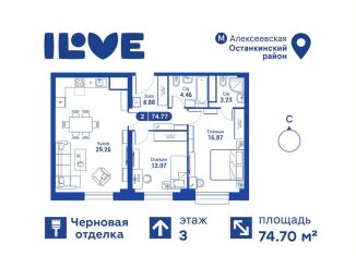 Продажа 2-комнатной квартиры, 74.7 м2, Москва, Останкинский район, улица Годовикова, 11к5